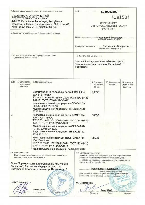 Сертификат о происхождении товара форма СТ-1